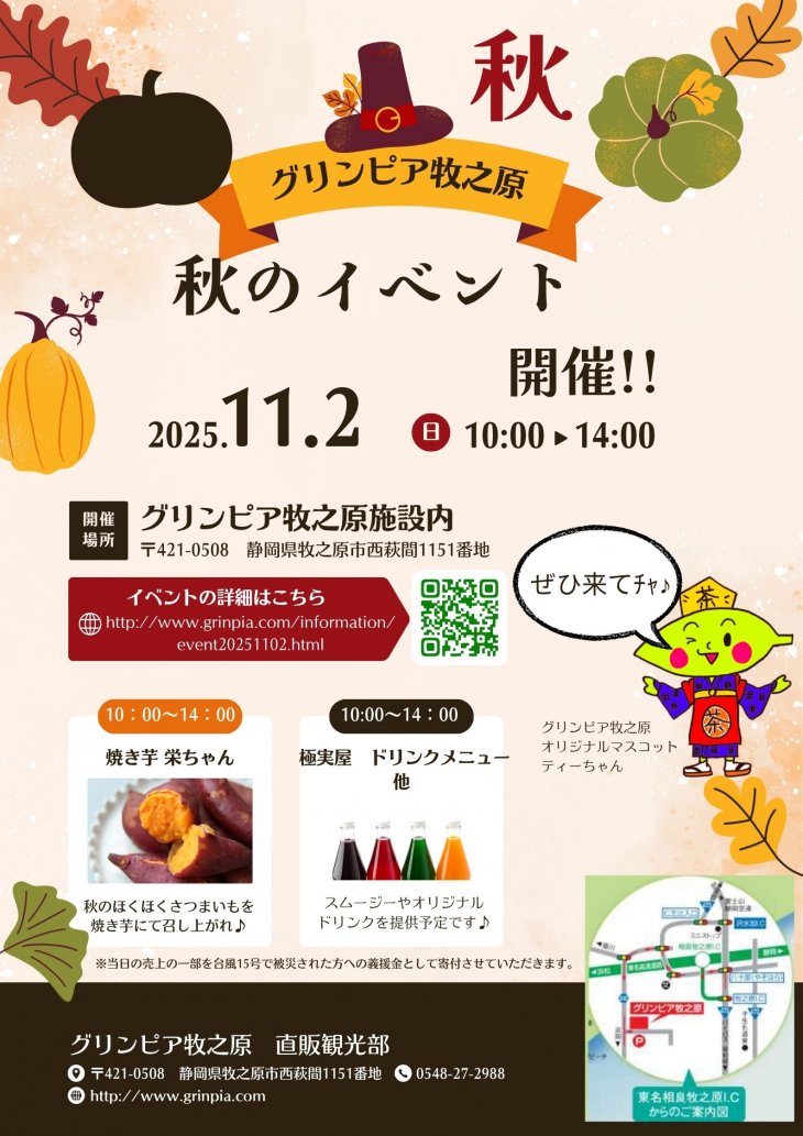 グリンピア牧之原