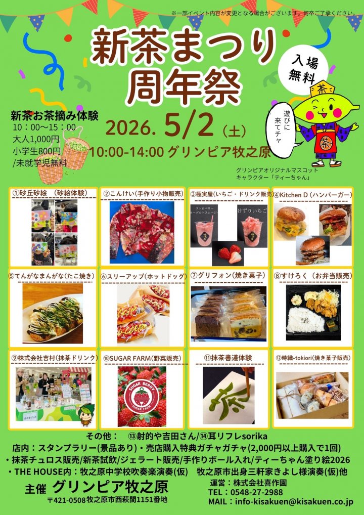 新茶祭りイベントチラシ　最終案　表面