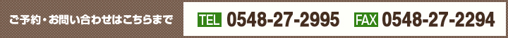 ご予約・お問い合わせはこち